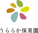 うららか保育園